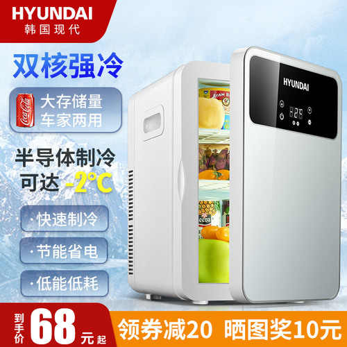 현대차 소형 냉장고 숙소용 소형 미니 1인용 사무실 냉장고에 화장품 가정용